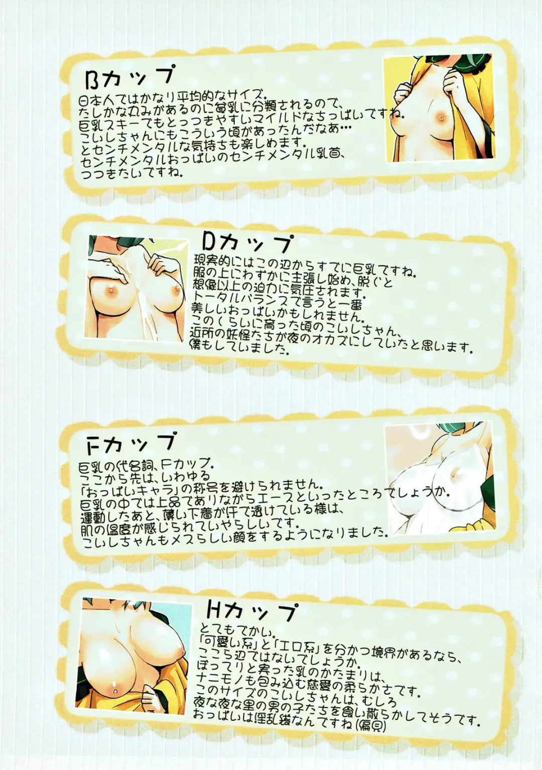 [Cassandra] Koichichi ga Ippai!! Fhentai - Page 12