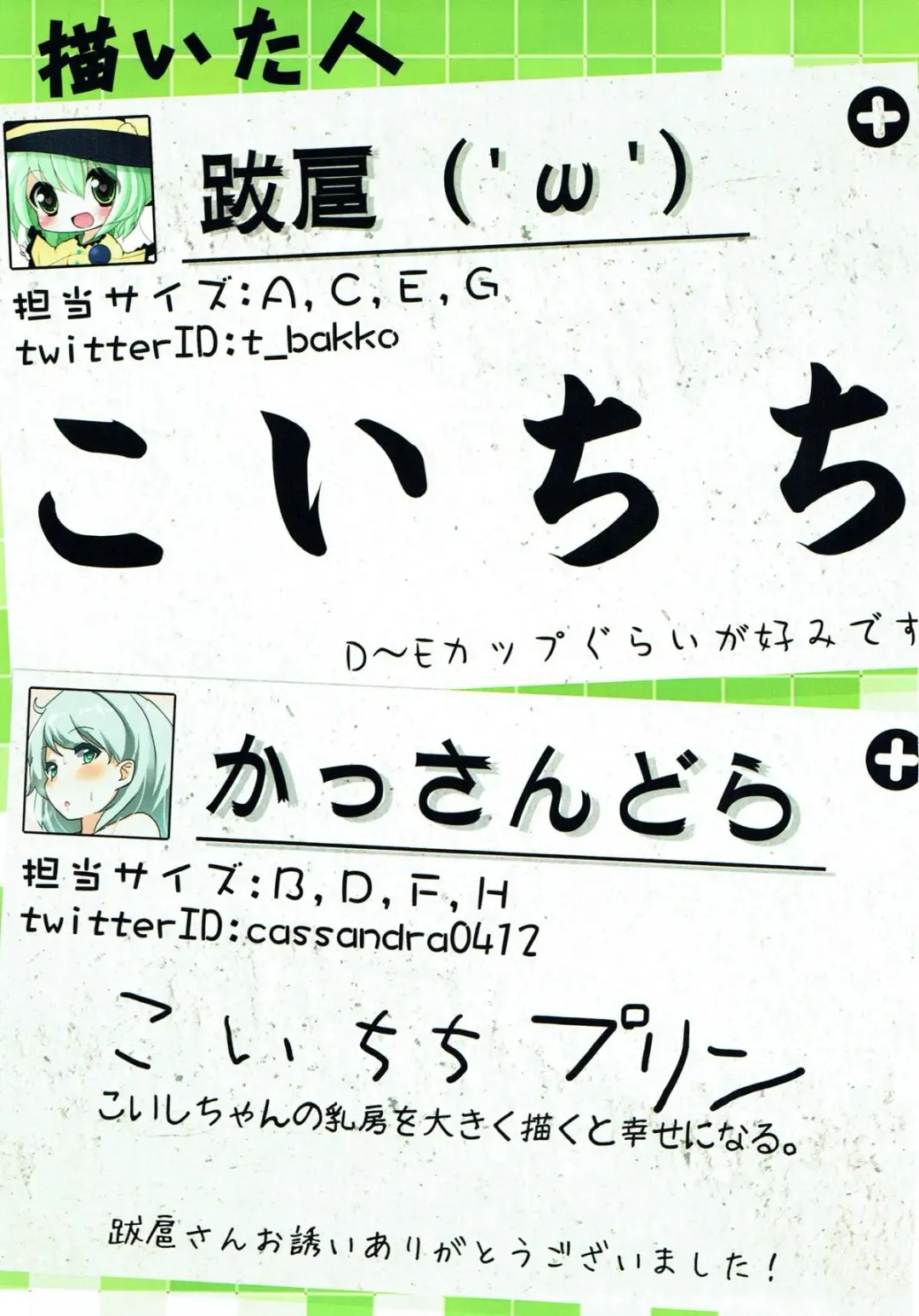 [Cassandra] Koichichi ga Ippai!! Fhentai - Page 2