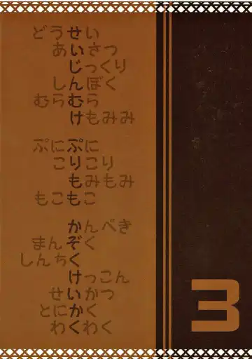 [Goyac] Kazoku Keikaku 3 Fhentai - Page 18