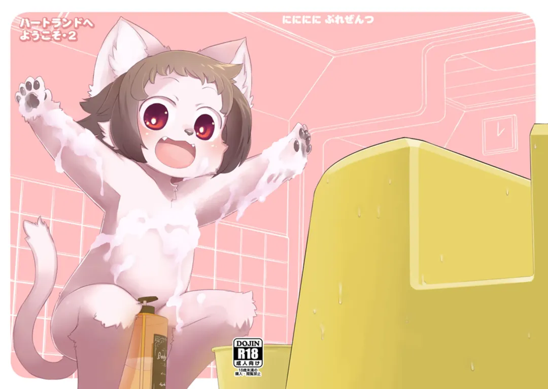 [Dangan] Heartland e Youkoso  2 Fhentai - Page 1