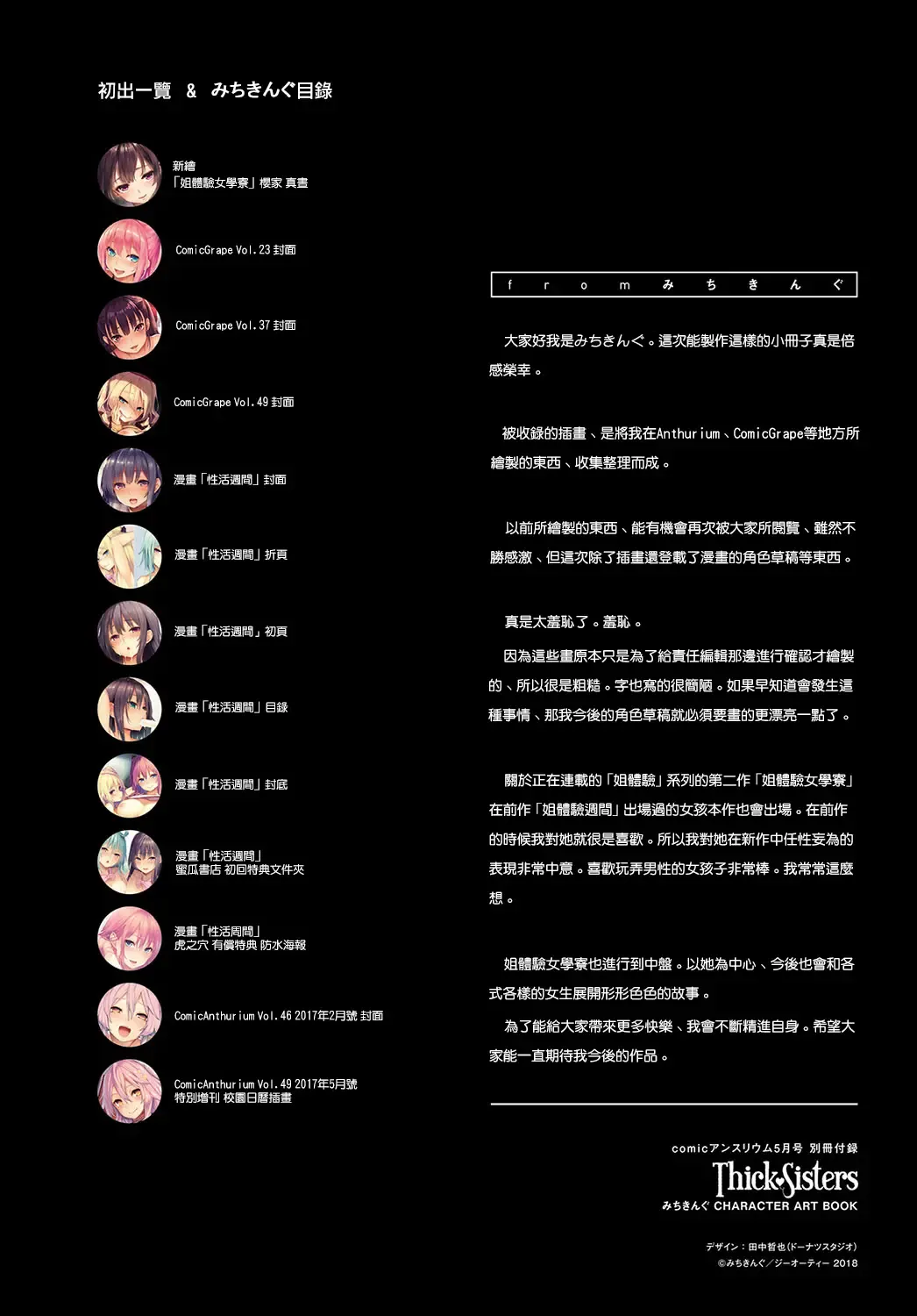 [Michiking] Thick Sisters - みちきんぐ CHARACTER ART BOOK Fhentai - Page 20