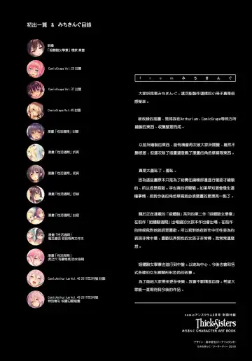 [Michiking] Thick Sisters - みちきんぐ CHARACTER ART BOOK Fhentai - Page 20