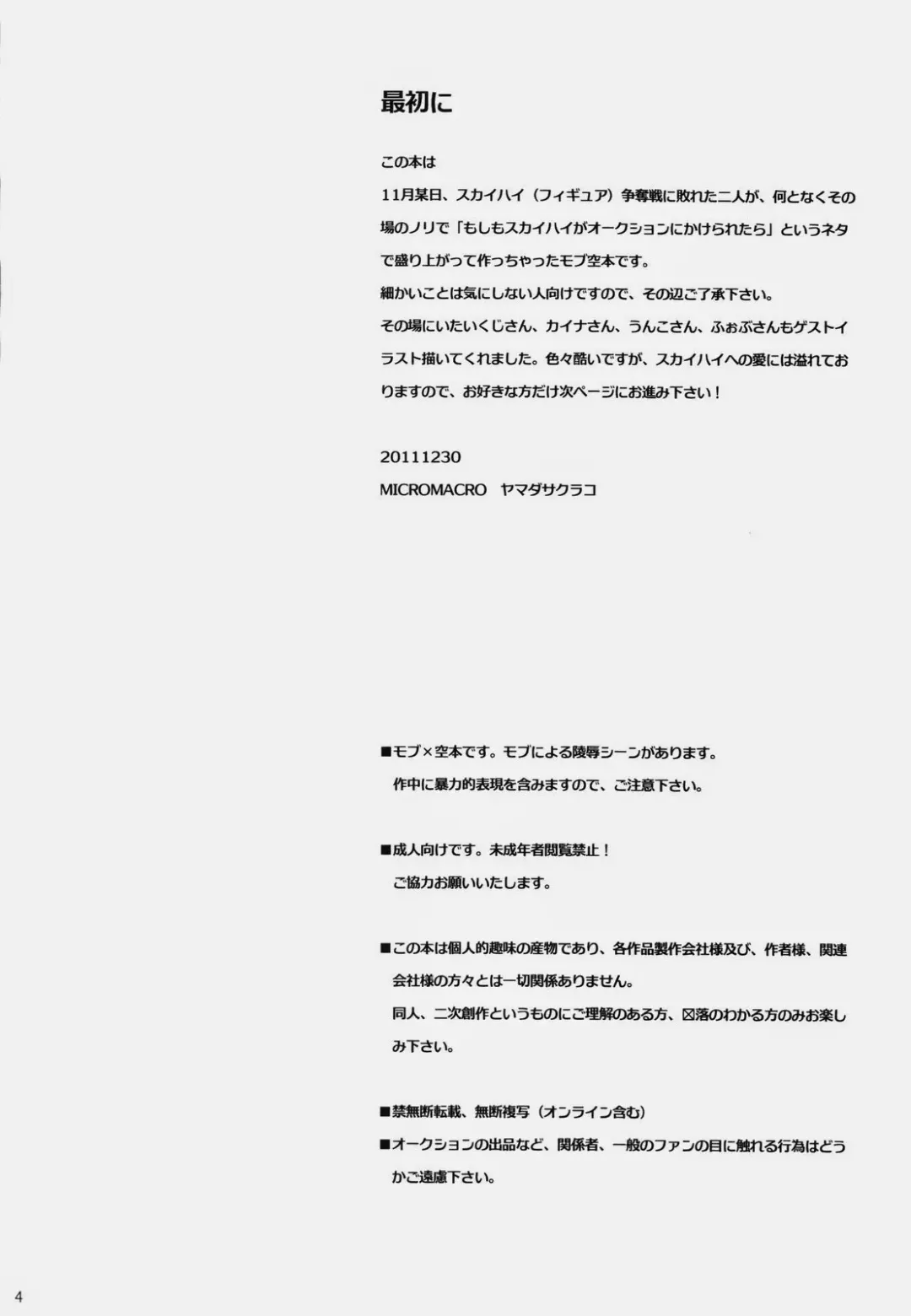 [Yamada Sakurako] PUT UP SKYHIGH FOR AUCTION Fhentai - Page 3