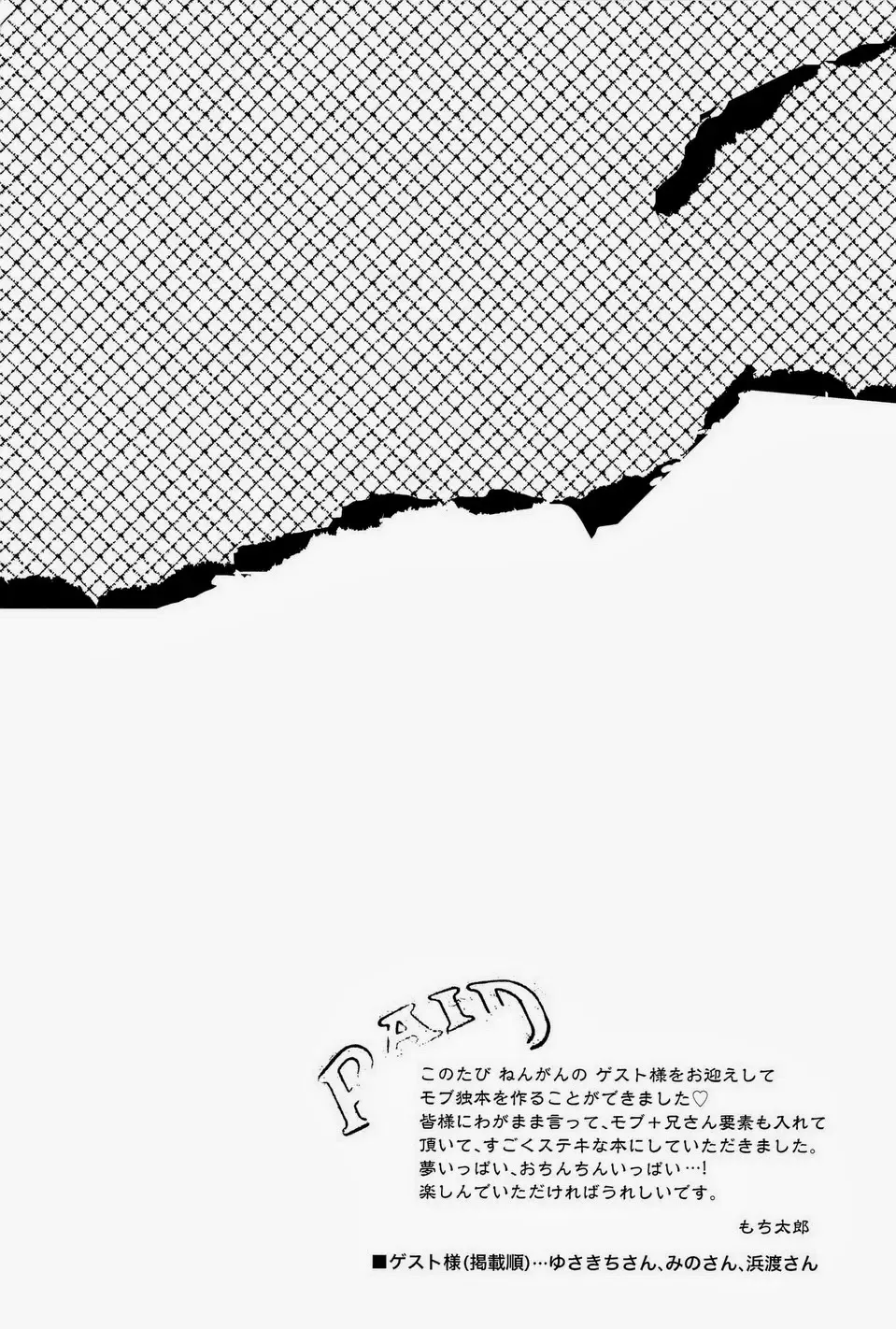 [Mochitarou] Komakee Koto wa Iinda yo! Fhentai - Page 4