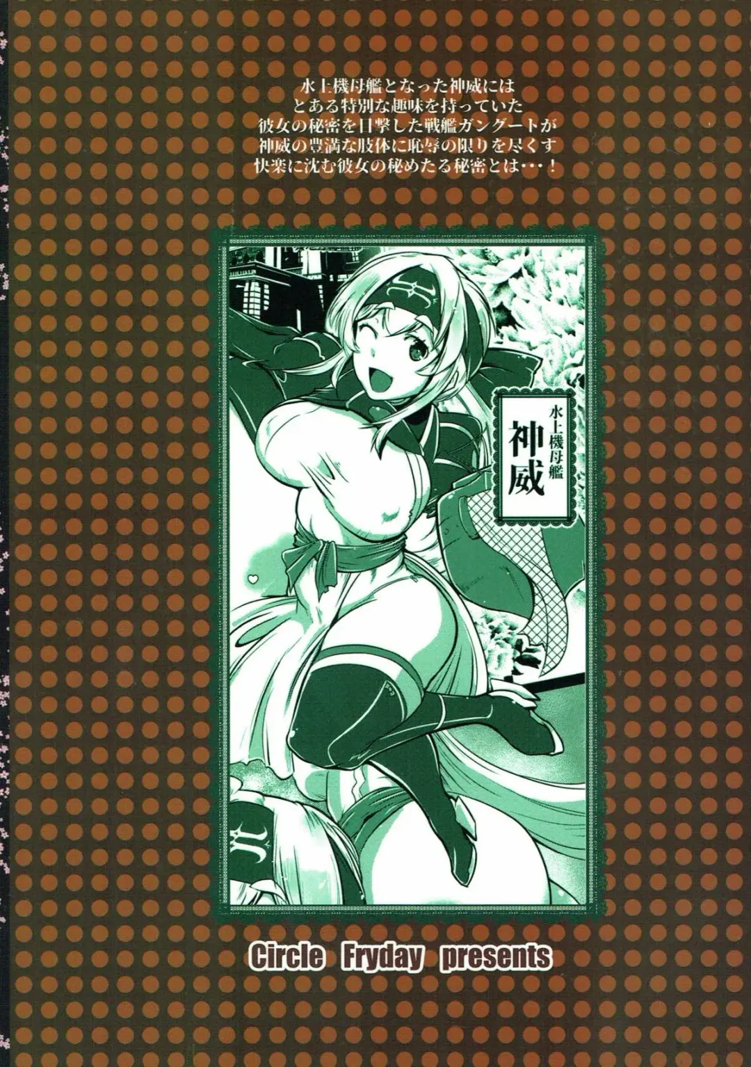 [Friday] Hoppou Seiatsu! Futachin Jouyaku Fhentai - Page 23