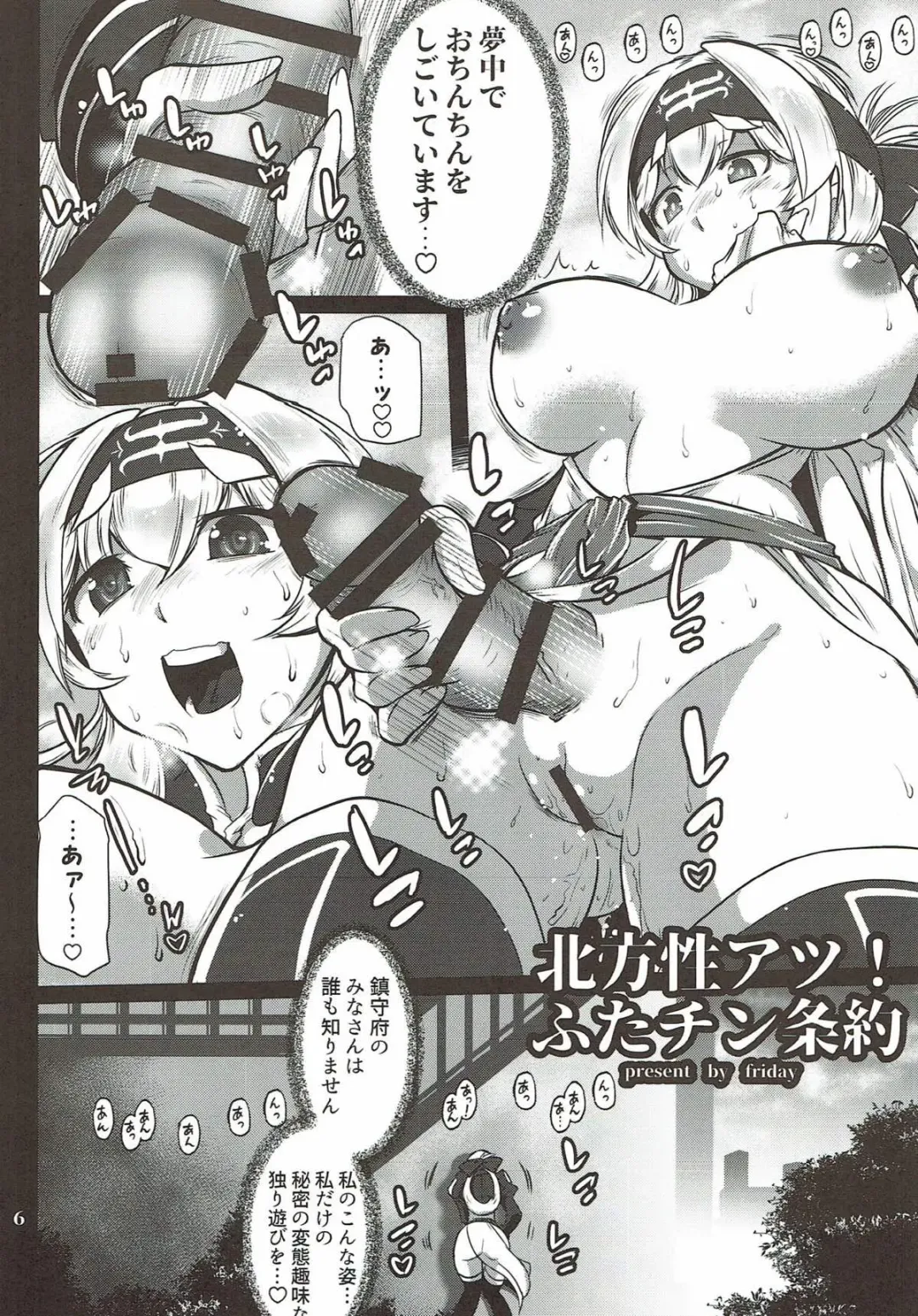 [Friday] Hoppou Seiatsu! Futachin Jouyaku Fhentai - Page 3