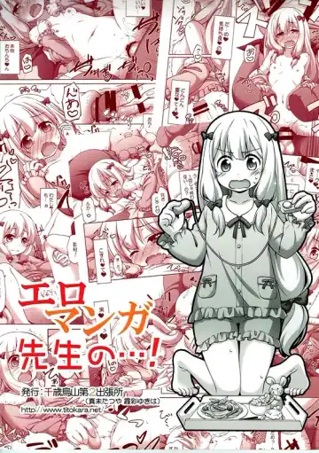 [Manami Tatsuya] Eromanga Sensei no...! | Eromanga sensei's...! Fhentai - Page 25