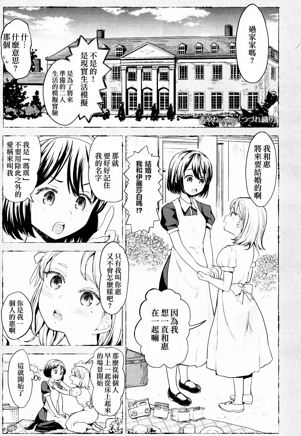 [Ayane] Tsuzureori Fhentai - Page 1