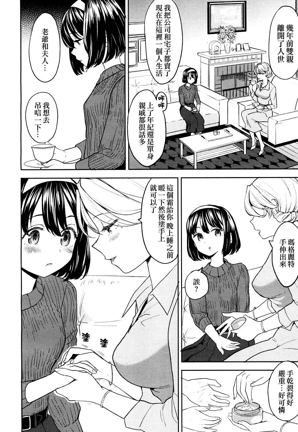 [Ayane] Tsuzureori Fhentai - Page 11