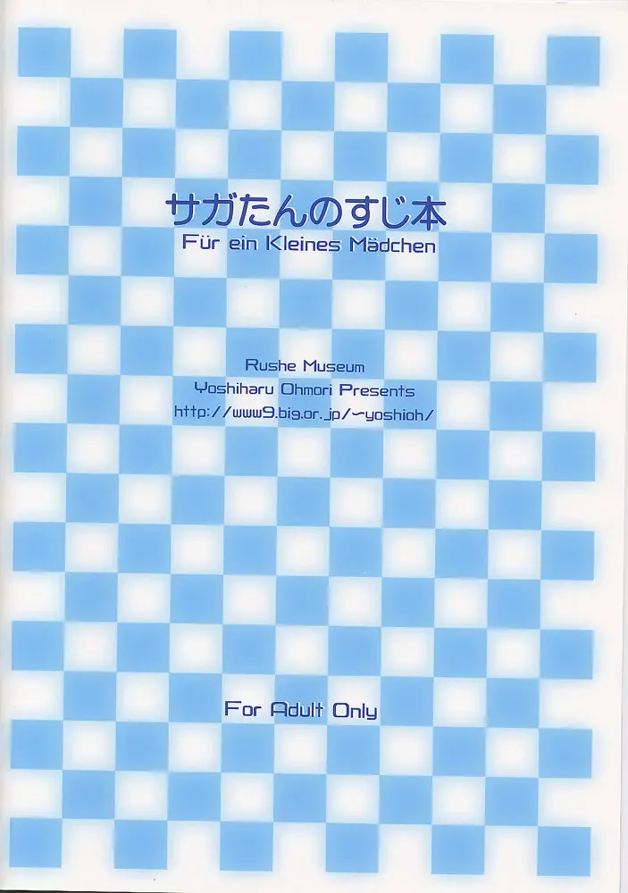 [Oomori Yoshiharu] Saga-tan no Suji Hon - Für ein Kleines Mädchen Fhentai - Page 14