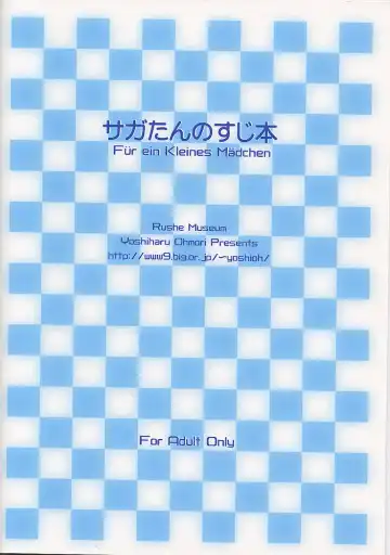 [Oomori Yoshiharu] Saga-tan no Suji Hon - Für ein Kleines Mädchen Fhentai - Page 14