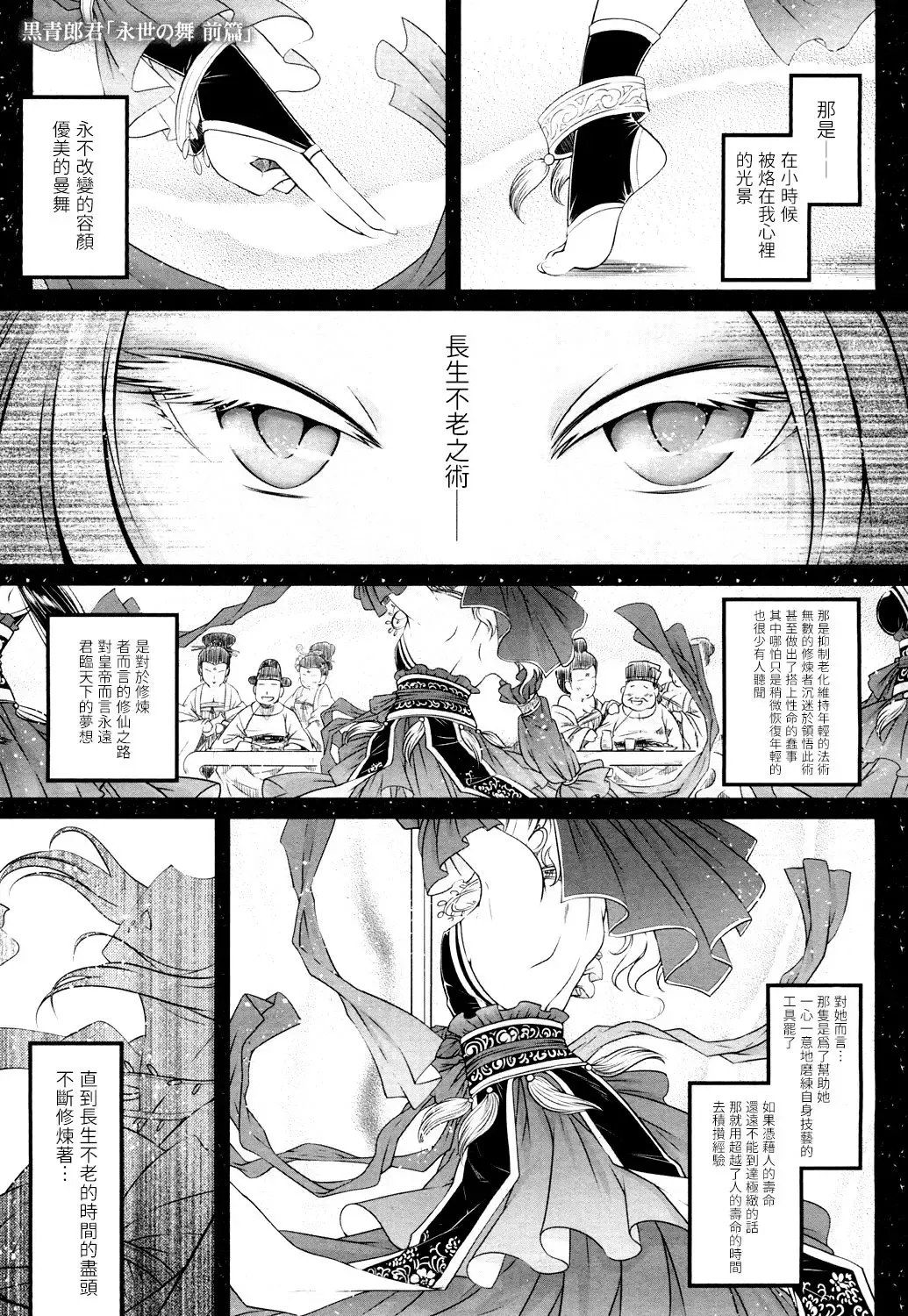 [Heiqing Langjun] Eisei no Mai Zenpen Fhentai - Page 1