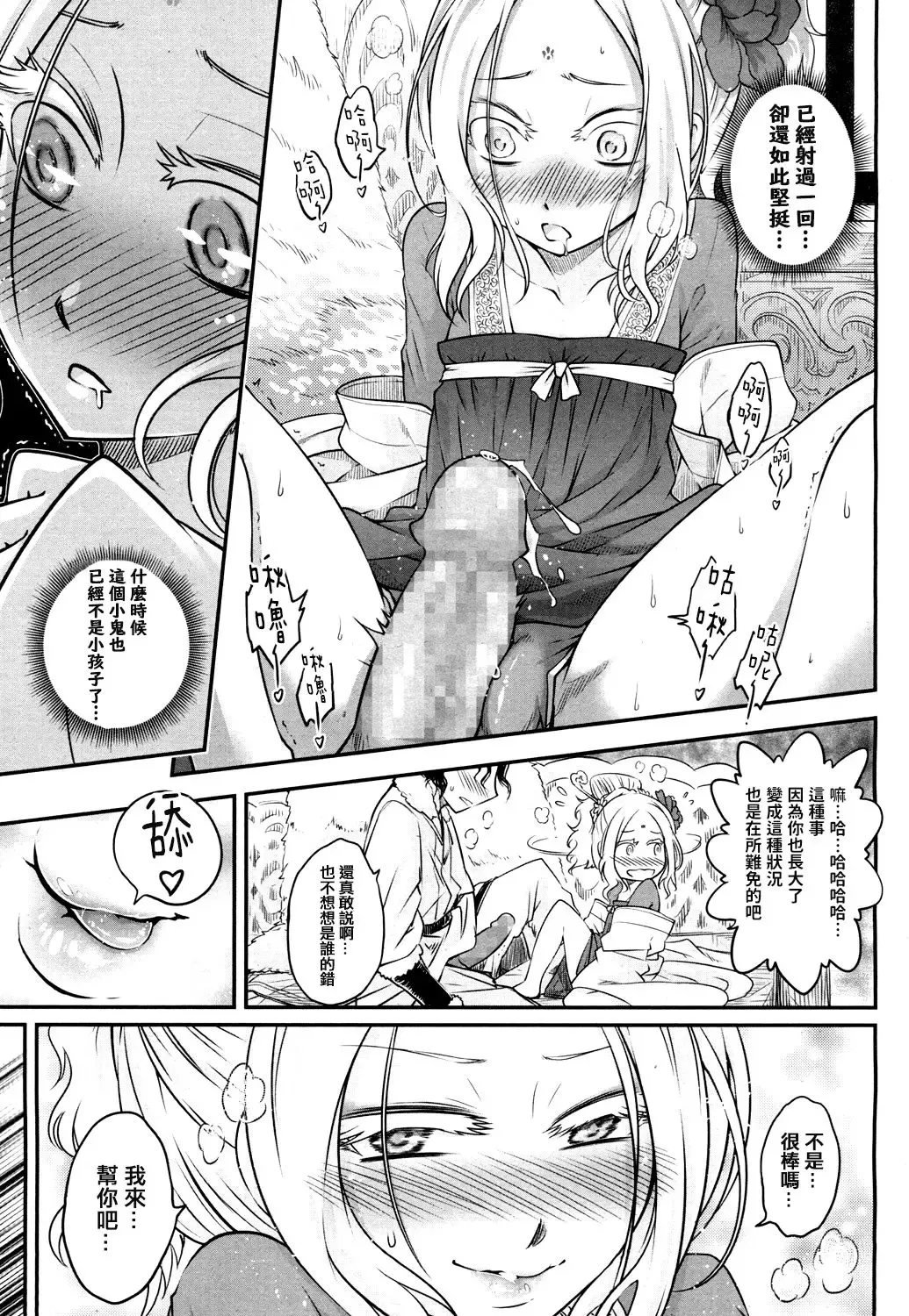 [Heiqing Langjun] Eisei no Mai Zenpen Fhentai - Page 12