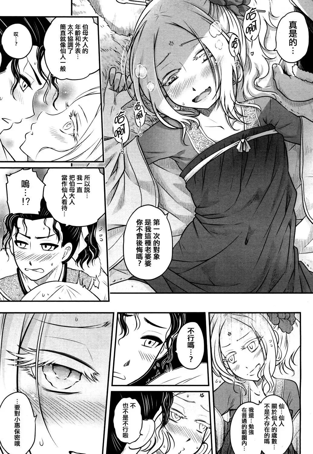 [Heiqing Langjun] Eisei no Mai Zenpen Fhentai - Page 14