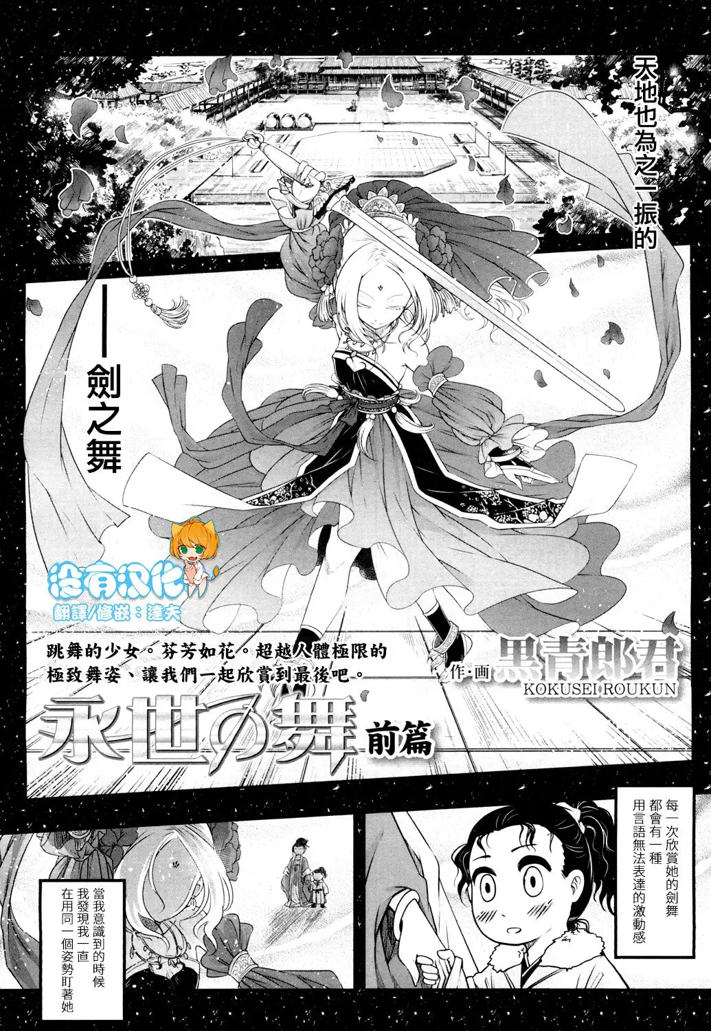 [Heiqing Langjun] Eisei no Mai Zenpen Fhentai - Page 2