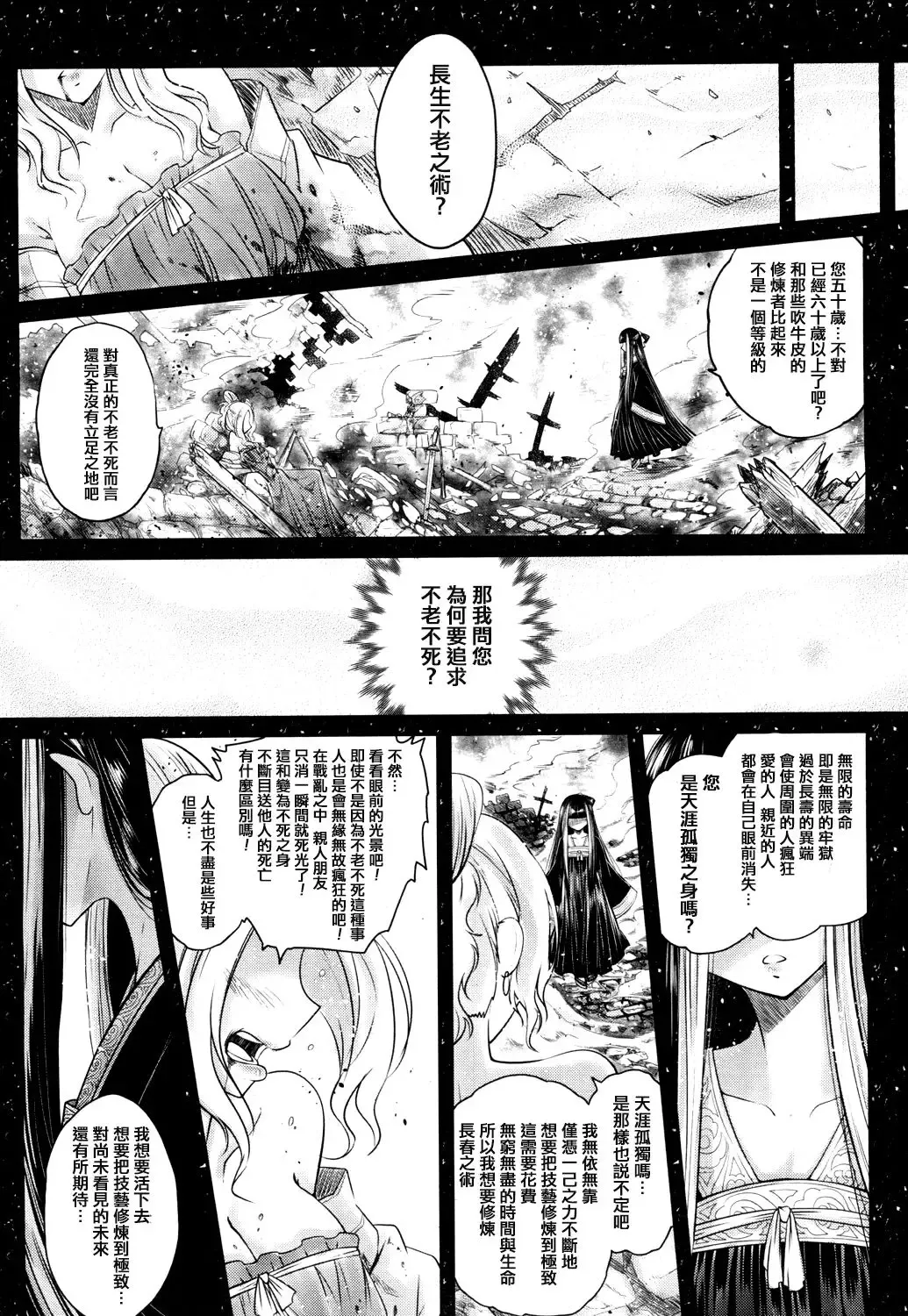 [Heiqing Langjun] Eisei no Mai Zenpen Fhentai - Page 25
