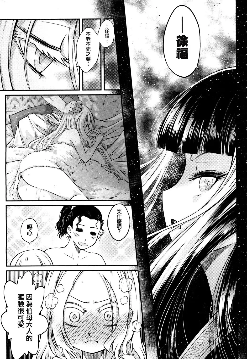 [Heiqing Langjun] Eisei no Mai Zenpen Fhentai - Page 27