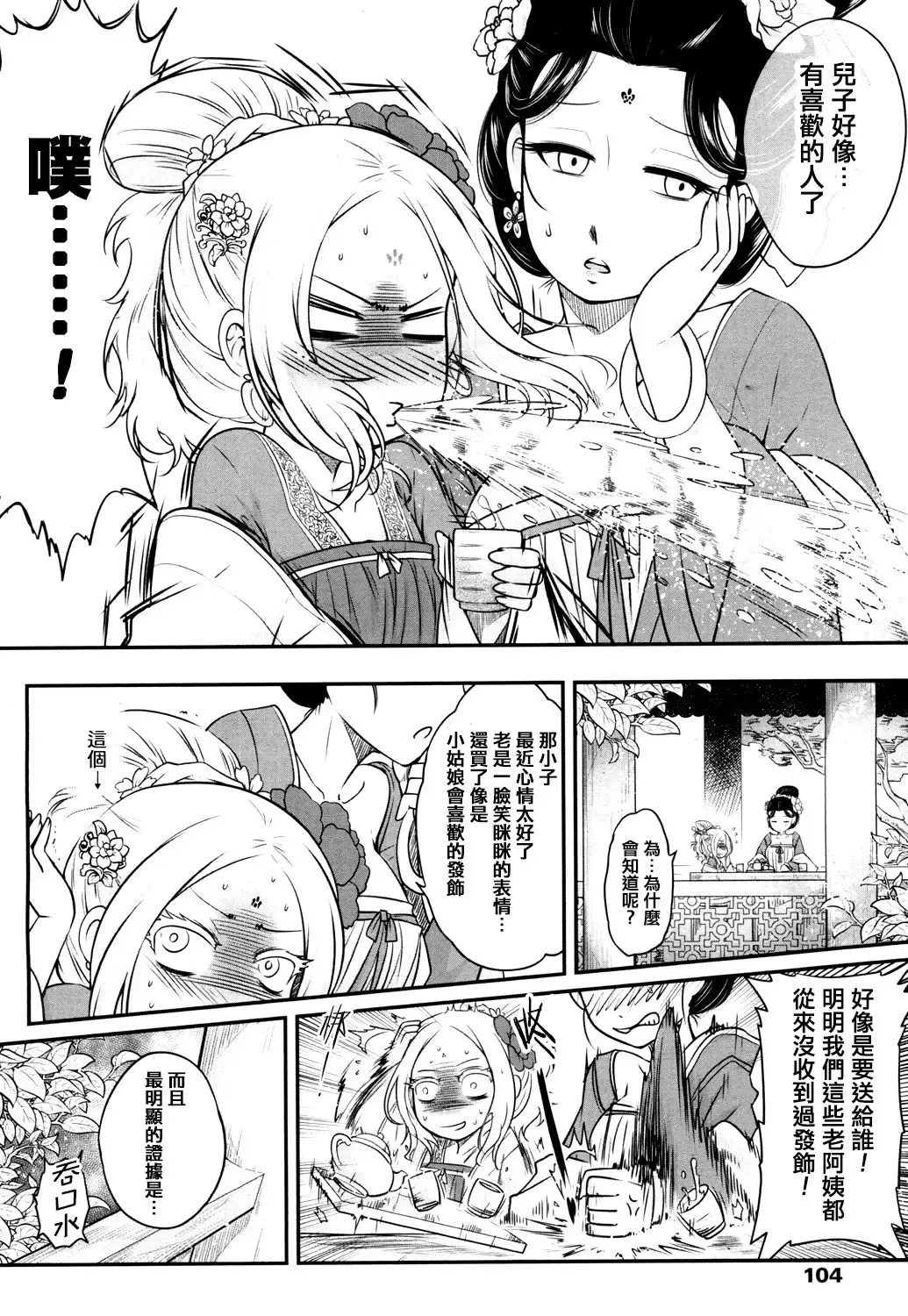 [Heiqing Langjun] Eisei no Mai Zenpen Fhentai - Page 29
