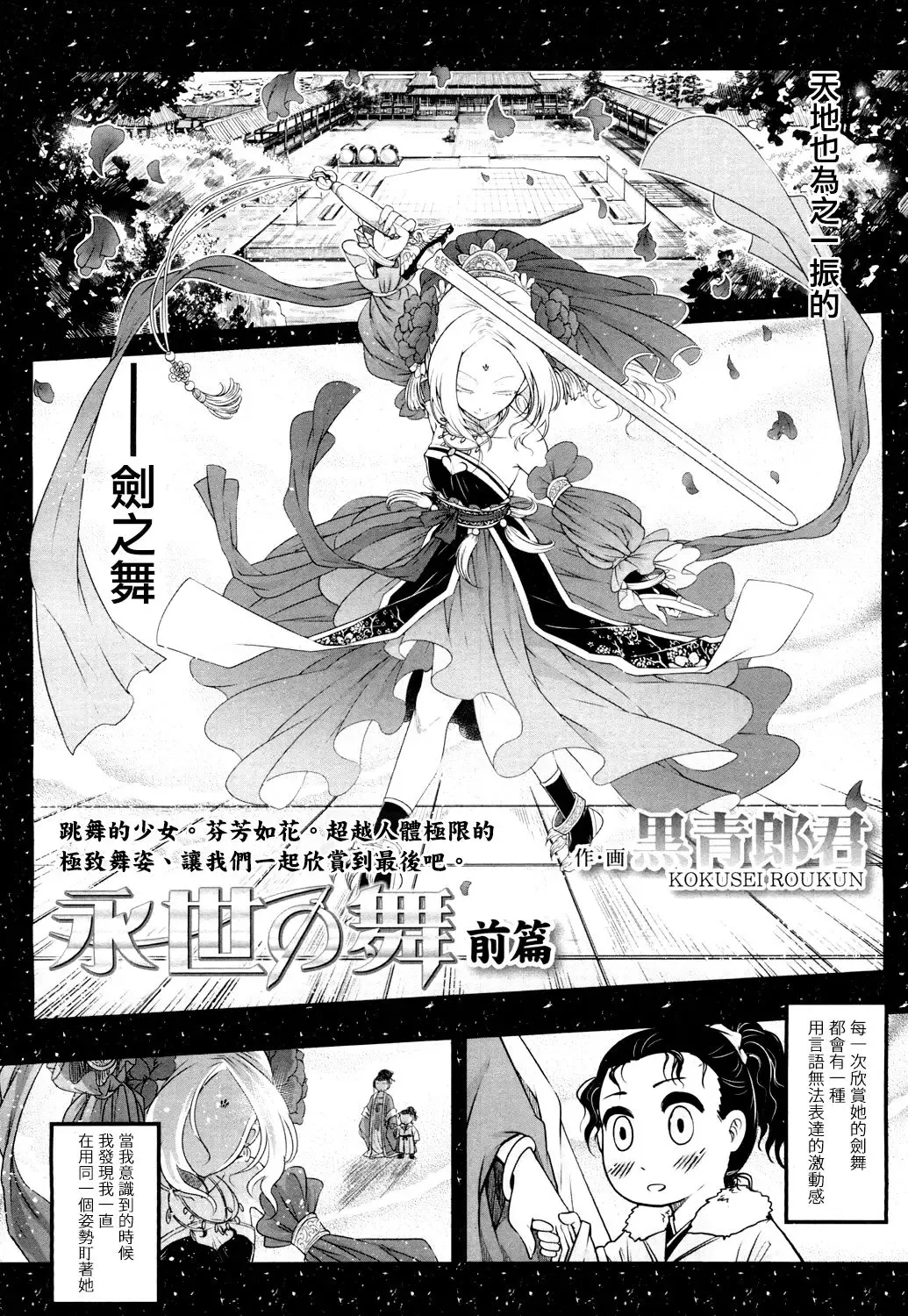 [Heiqing Langjun] Eisei no Mai Zenpen Fhentai - Page 3