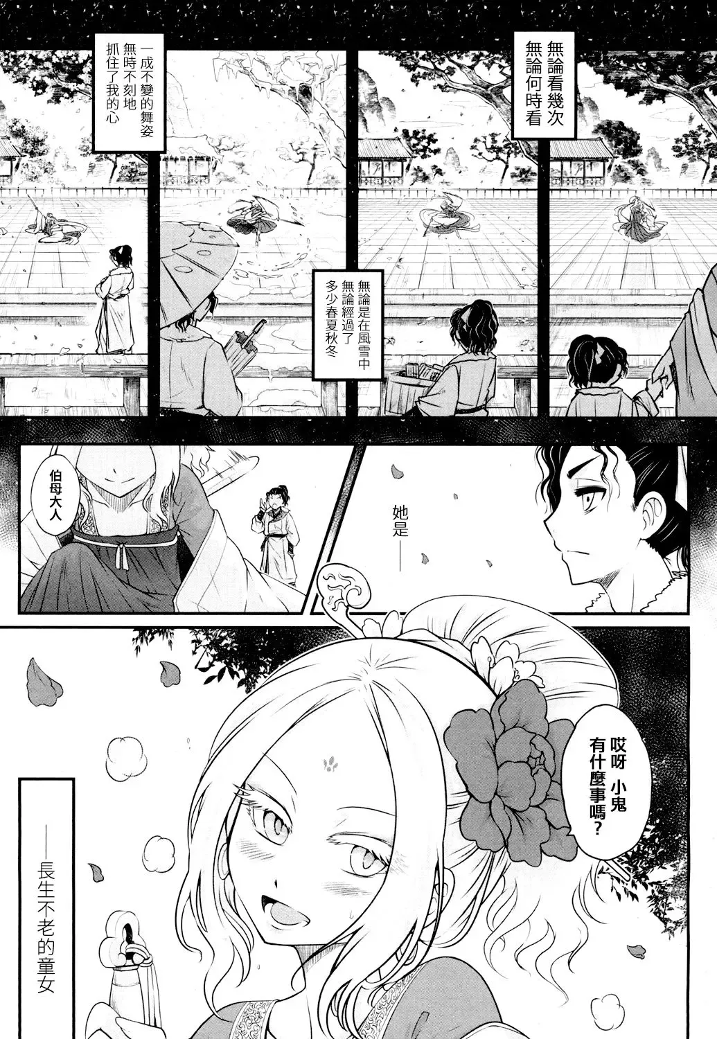 [Heiqing Langjun] Eisei no Mai Zenpen Fhentai - Page 4
