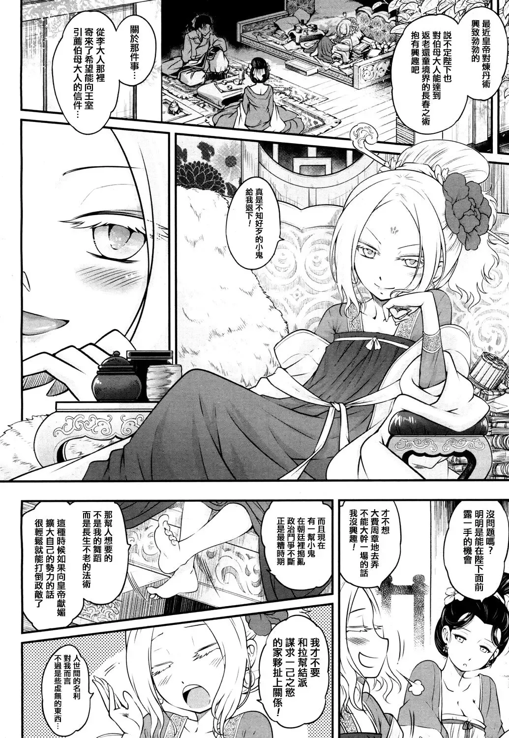 [Heiqing Langjun] Eisei no Mai Zenpen Fhentai - Page 5