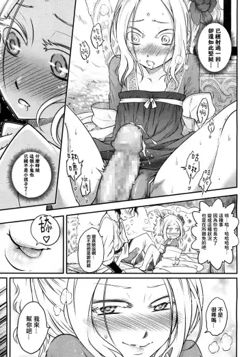 [Heiqing Langjun] Eisei no Mai Zenpen Fhentai - Page 12