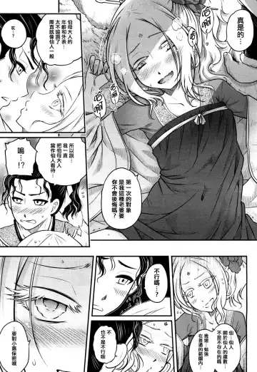 [Heiqing Langjun] Eisei no Mai Zenpen Fhentai - Page 14