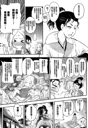 [Heiqing Langjun] Eisei no Mai Zenpen Fhentai - Page 6