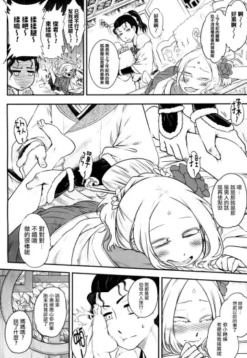 [Heiqing Langjun] Eisei no Mai Zenpen Fhentai - Page 7