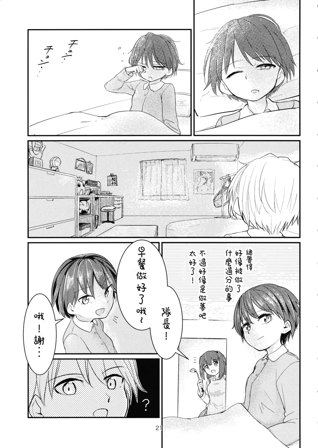 [Aomushi] Yowatta Captain o Mawasu Hon Fhentai - Page 21