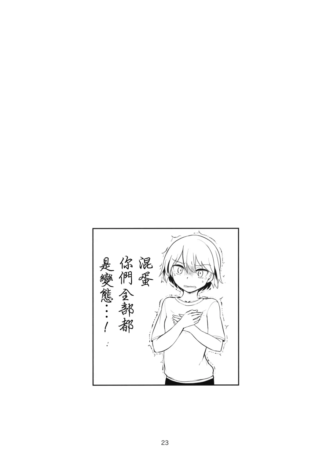 [Aomushi] Yowatta Captain o Mawasu Hon Fhentai - Page 23