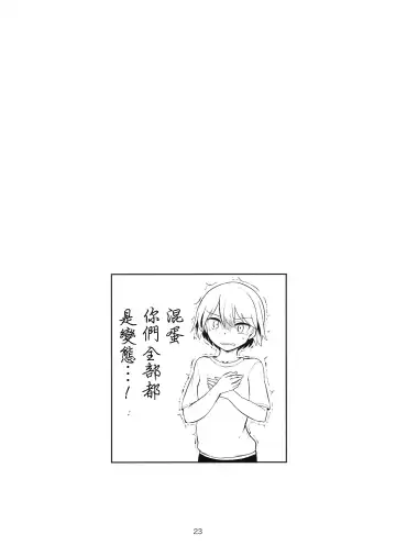 [Aomushi] Yowatta Captain o Mawasu Hon Fhentai - Page 23