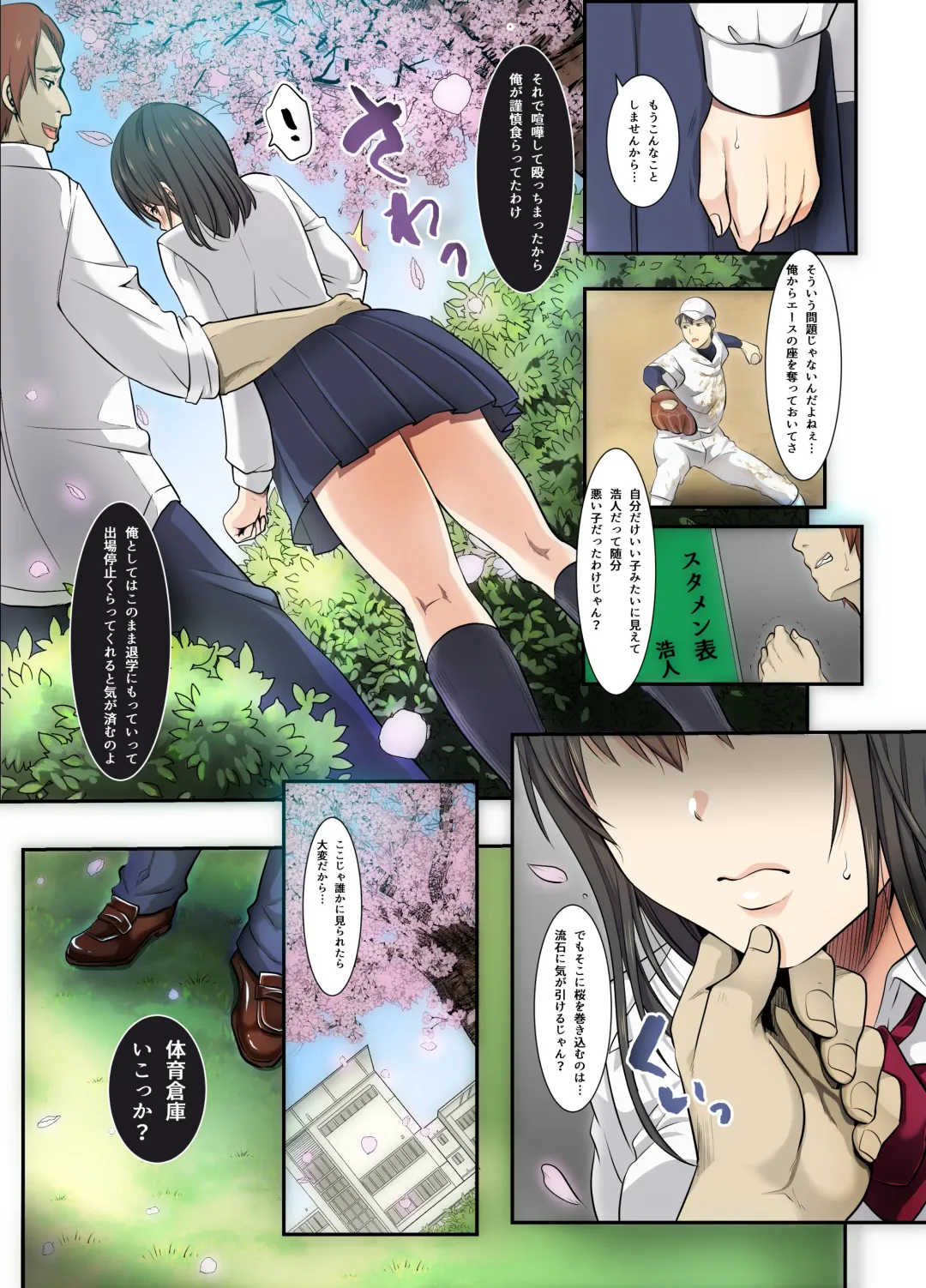 [Nemui Neru] Sakura Ochiru ~Houkago, Kare no Senpai to~ Fhentai - Page 11