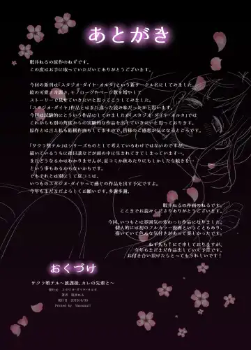 [Nemui Neru] Sakura Ochiru ~Houkago, Kare no Senpai to~ Fhentai - Page 36