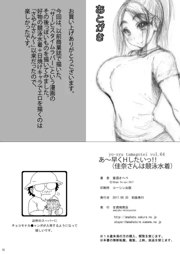 [Yoshu Ohepe] Ah Hayaku H Shitai!! Fhentai - Page 18