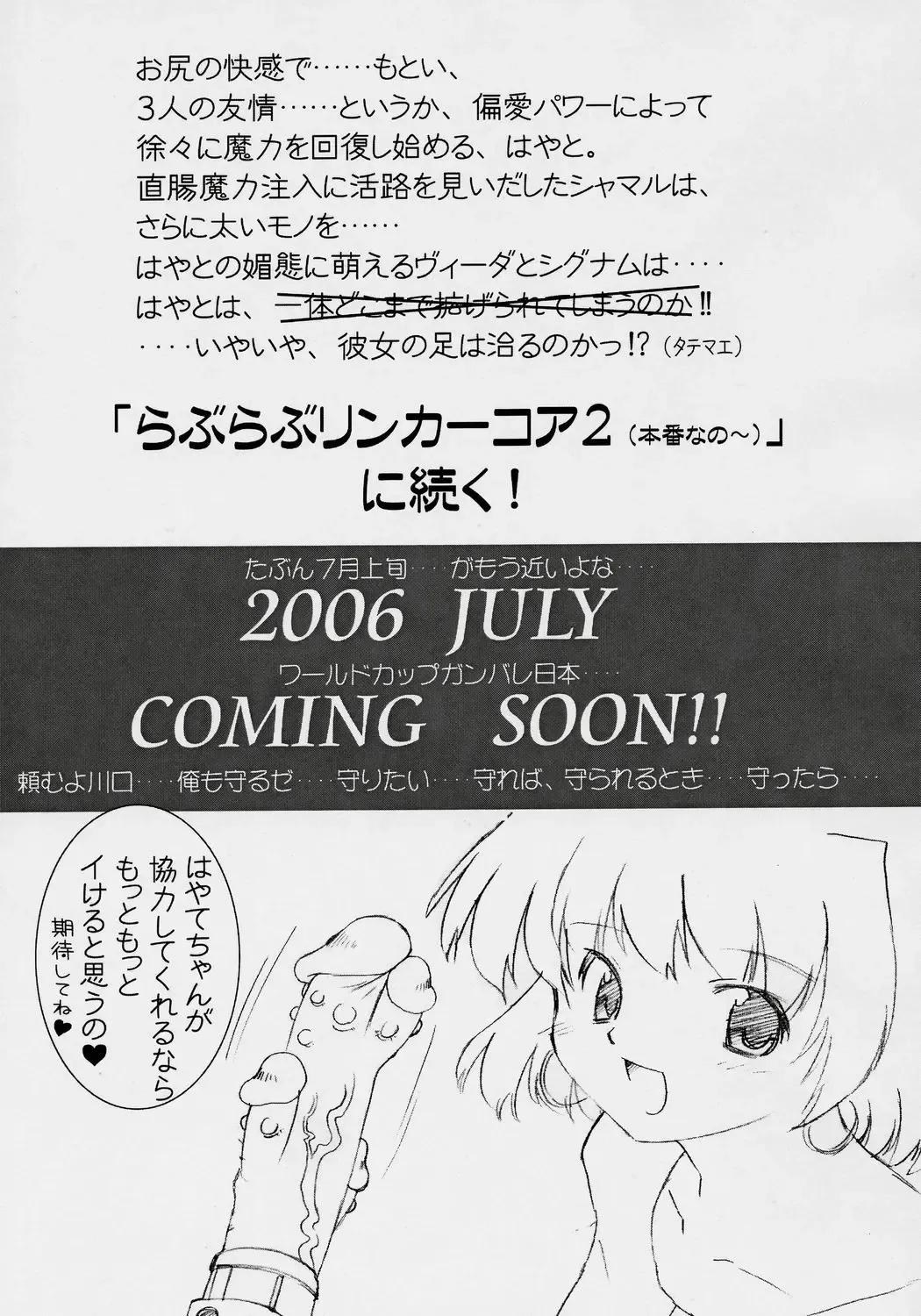 [Oota Takeshi] LOVE LOVE LINKER CORE 2 Yokokuban Fhentai - Page 12