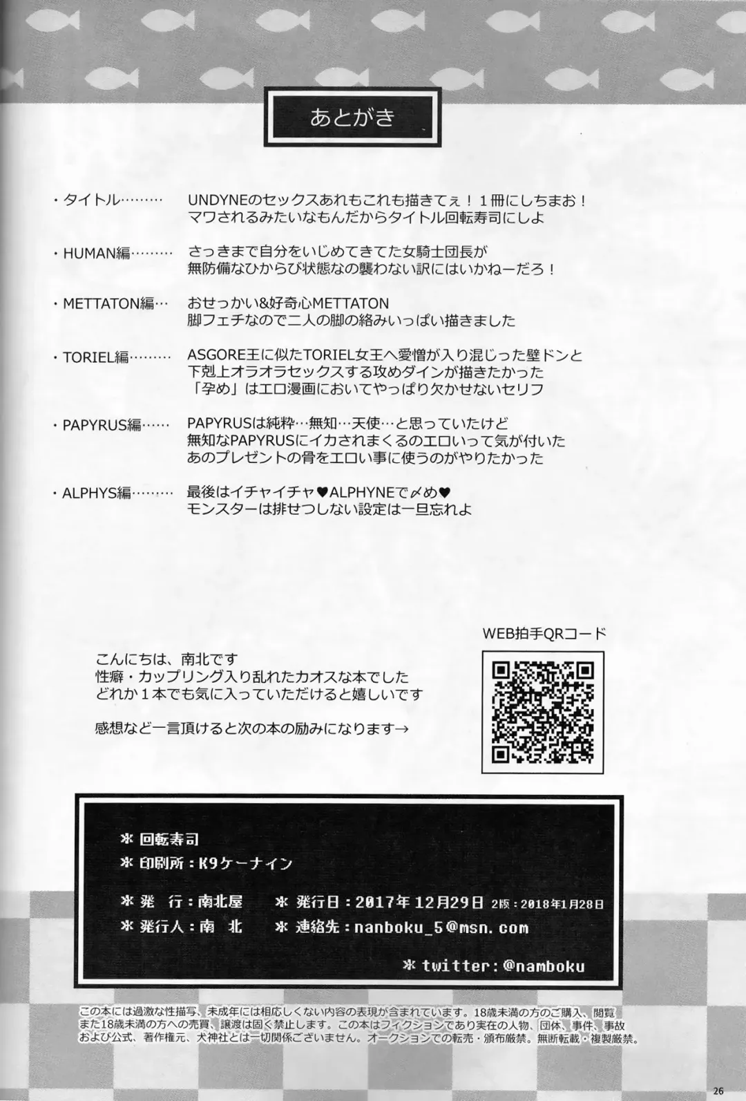 [Namboku] Kaiten Zushi Fhentai - Page 25