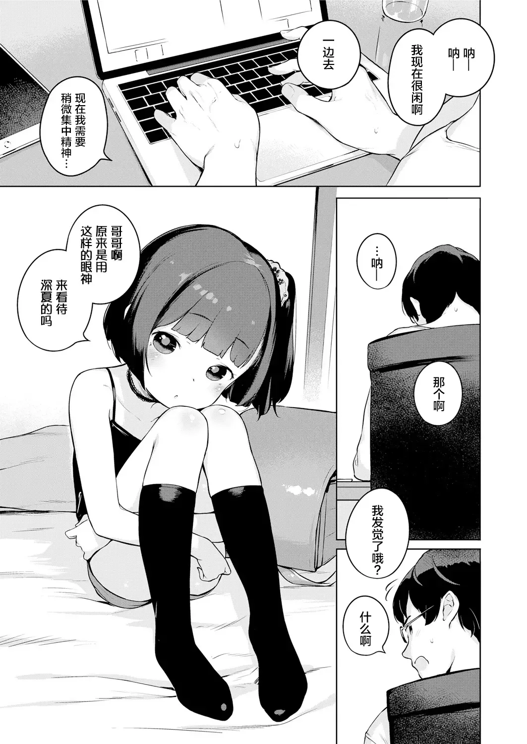 [Henreader] Minatsu no Sei Fhentai - Page 4
