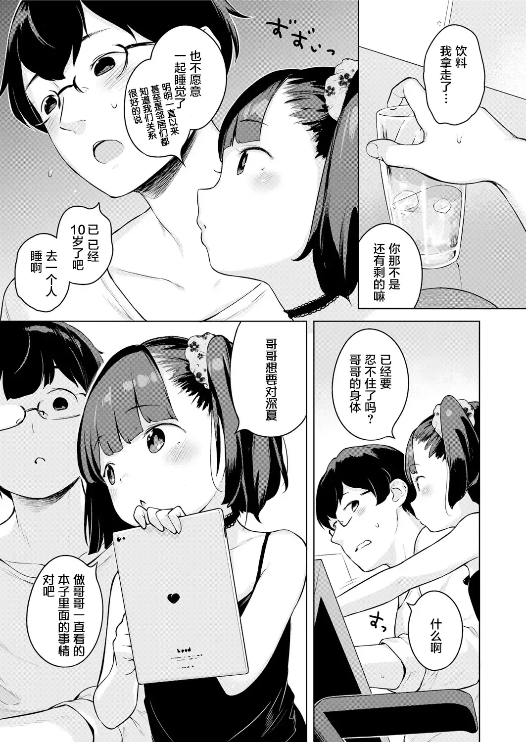 [Henreader] Minatsu no Sei Fhentai - Page 6