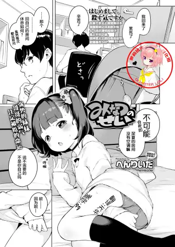 Read [Henreader] Minatsu no Sei - Fhentai