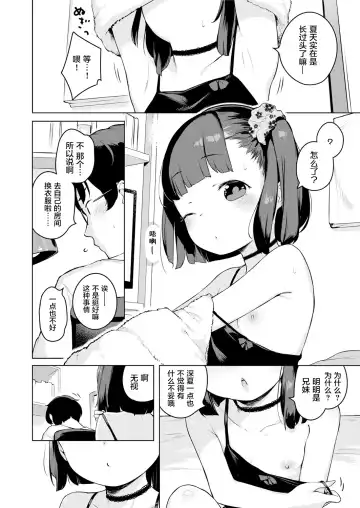 [Henreader] Minatsu no Sei Fhentai - Page 3