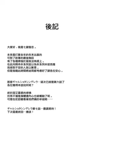 [Nanakagi Satoshi] Gal Shota Cinderella VI Fhentai - Page 25