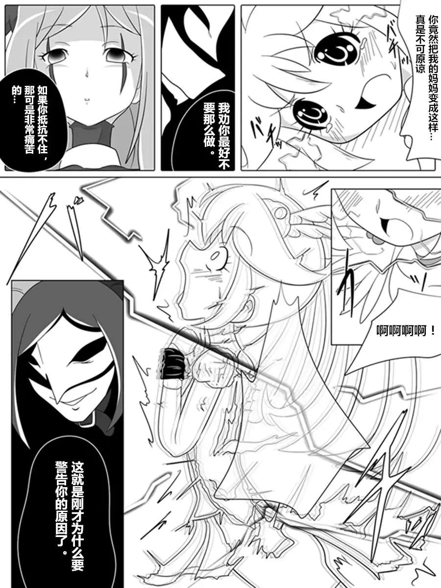 [Wabuki] BAD END PEACES Fhentai - Page 11