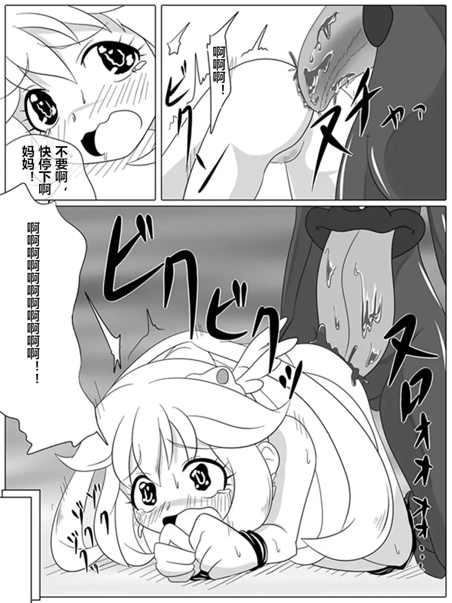 [Wabuki] BAD END PEACES Fhentai - Page 13