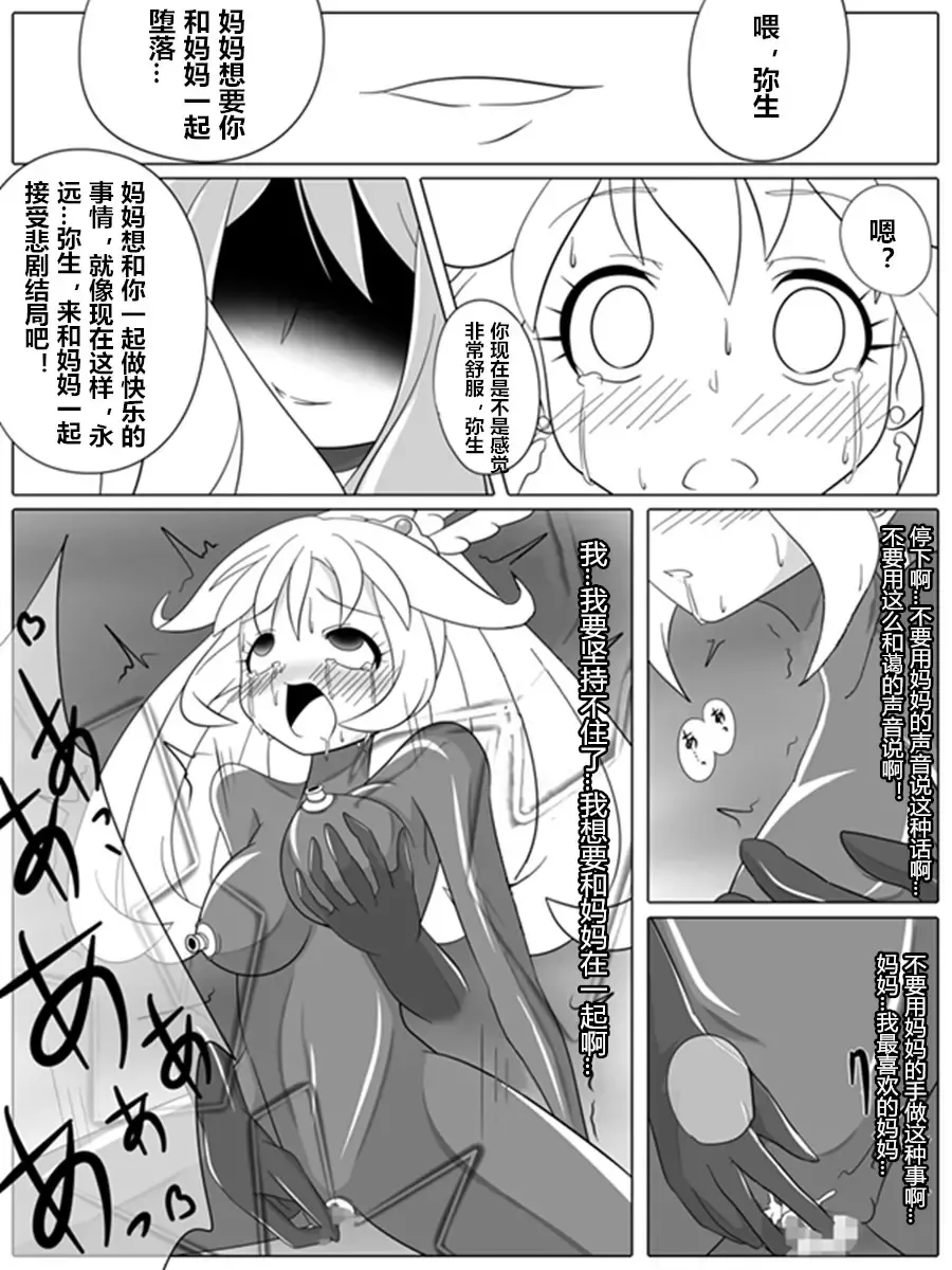 [Wabuki] BAD END PEACES Fhentai - Page 23