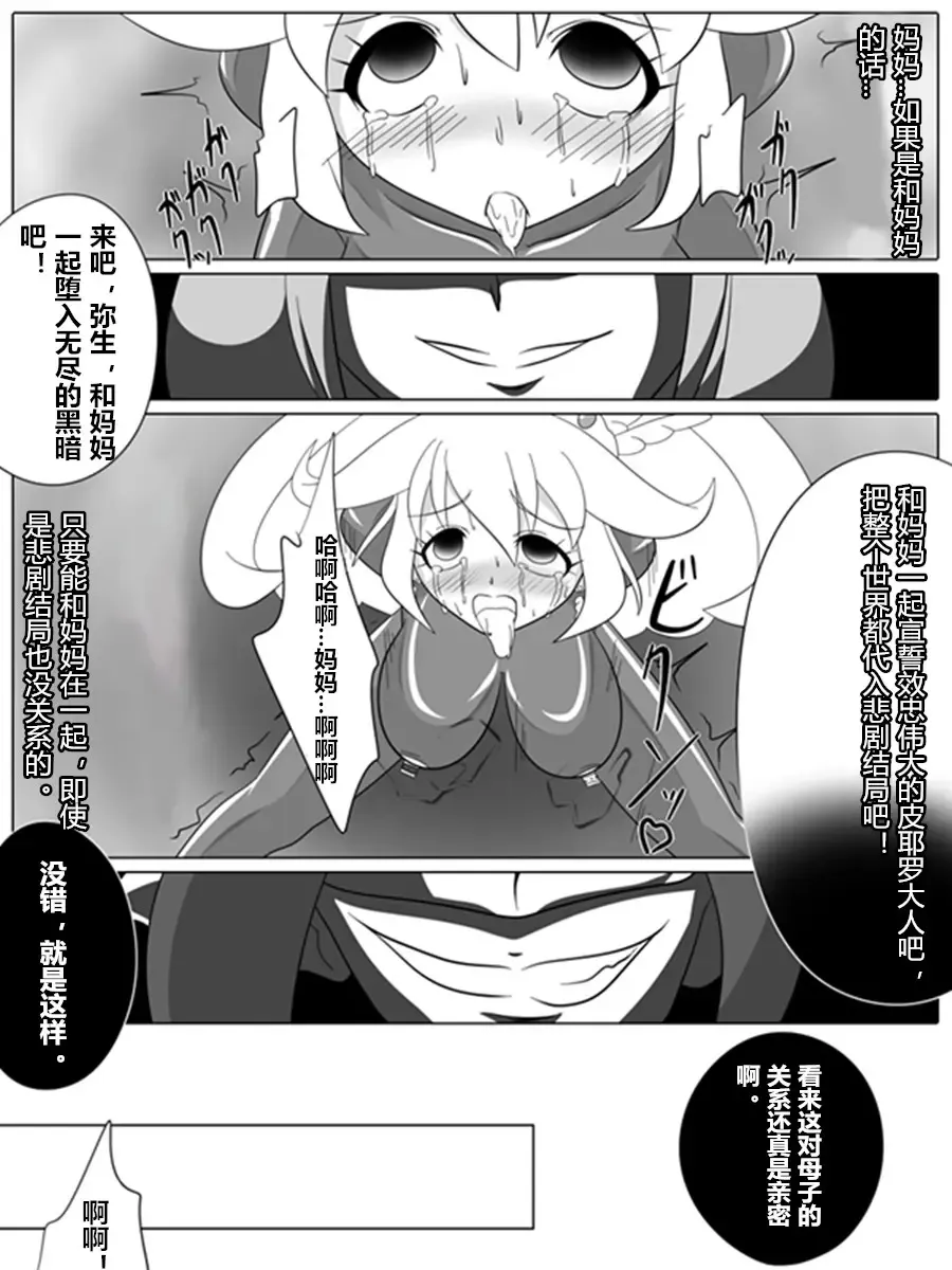 [Wabuki] BAD END PEACES Fhentai - Page 24