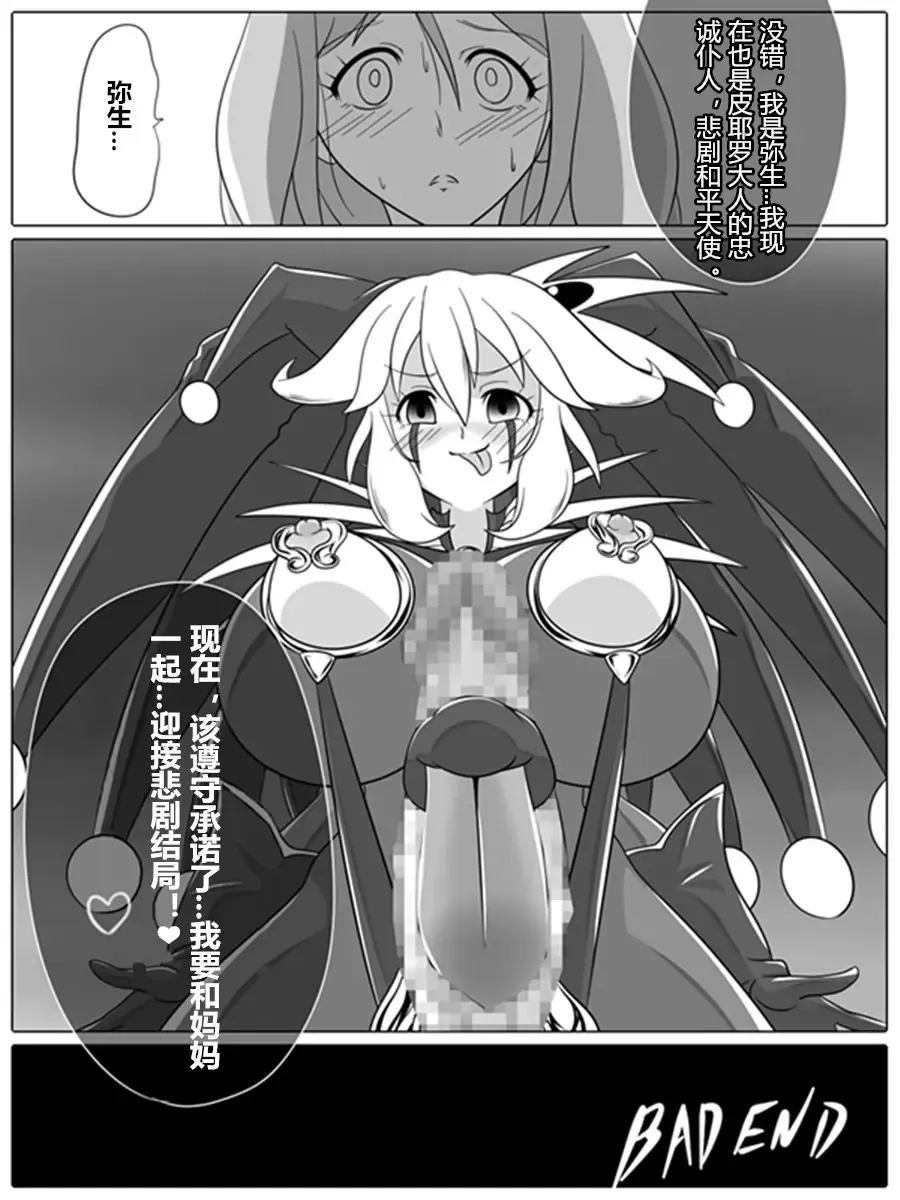 [Wabuki] BAD END PEACES Fhentai - Page 31