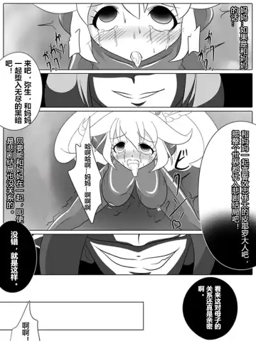 [Wabuki] BAD END PEACES Fhentai - Page 24