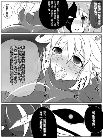 [Wabuki] BAD END PEACES Fhentai - Page 26