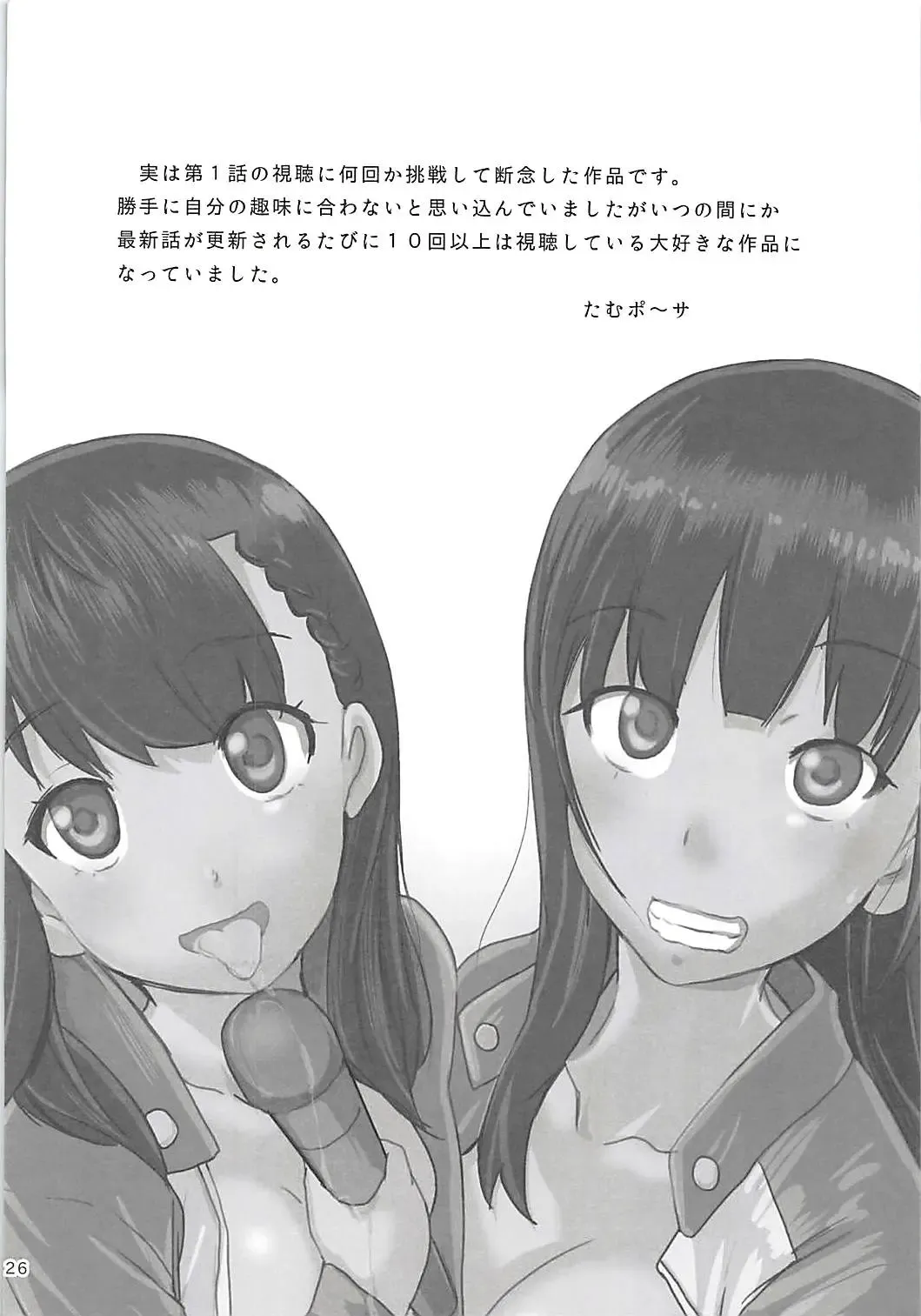 [Tamposa] Nankyokugou no Oshigoto Fhentai - Page 25